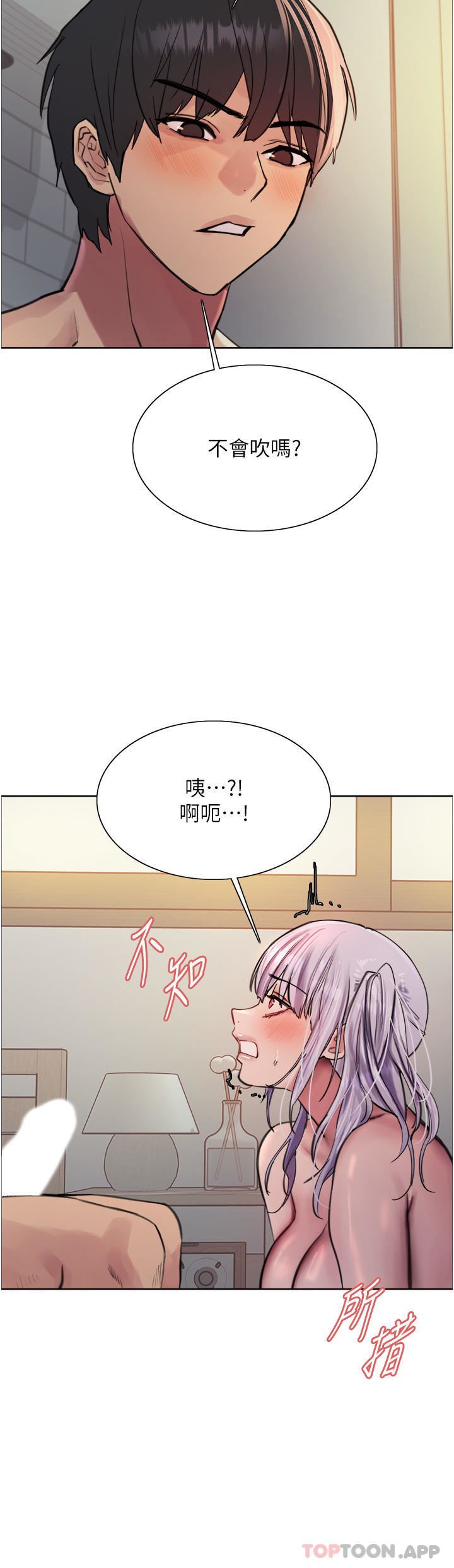 色輪眼第56話-第一次就爽到噴水♥