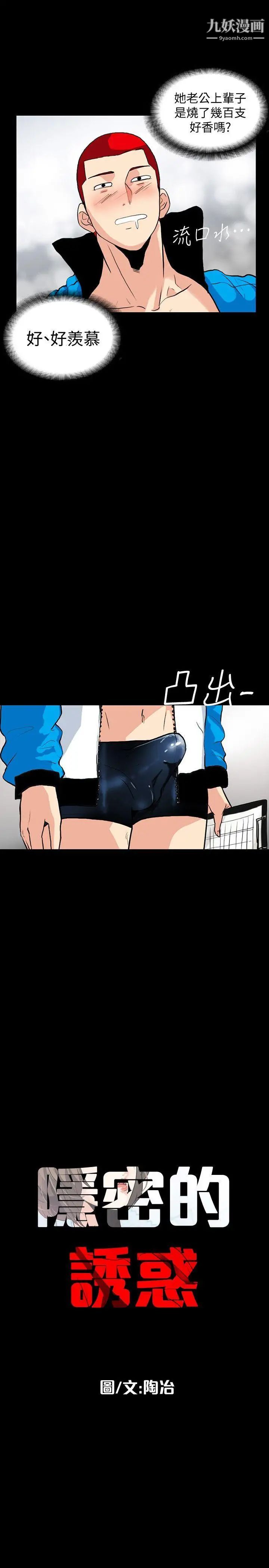 隐密的诱惑第2话-人妻性感的身材