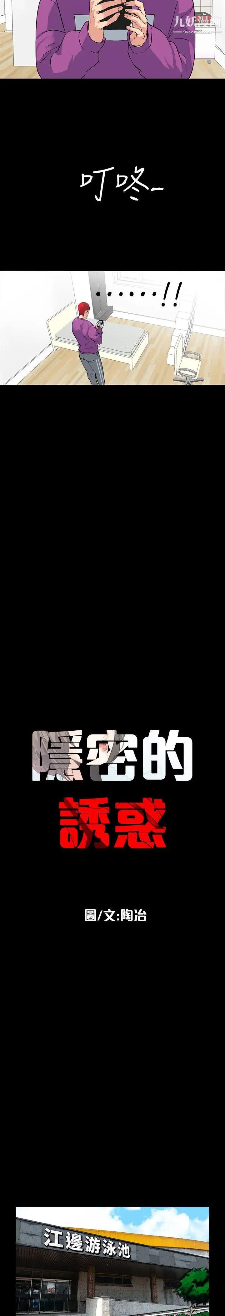 隐密的诱惑第3话-初次见到的巨屌