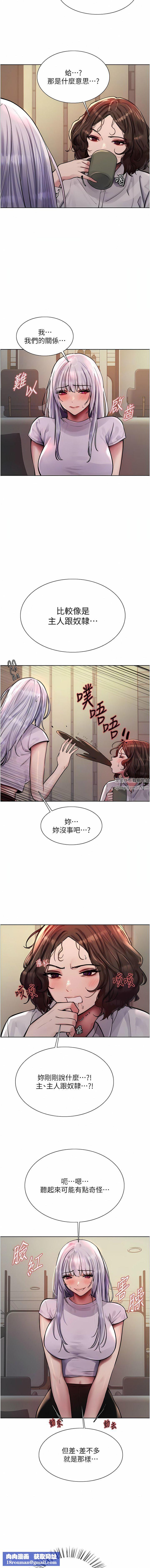 色輪眼第57話-愛愛天才獨有的上等鮑