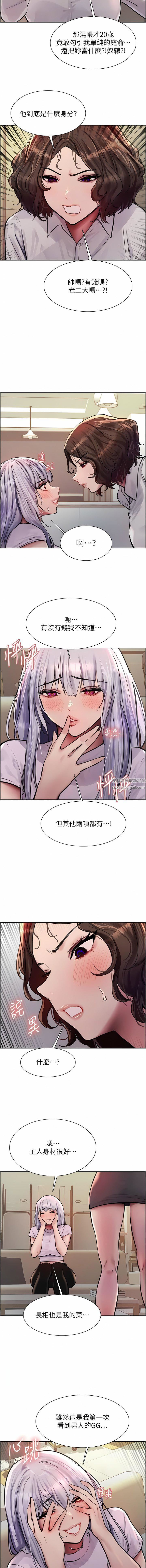 色轮眼第57话-爱爱天才独有的上等鲍