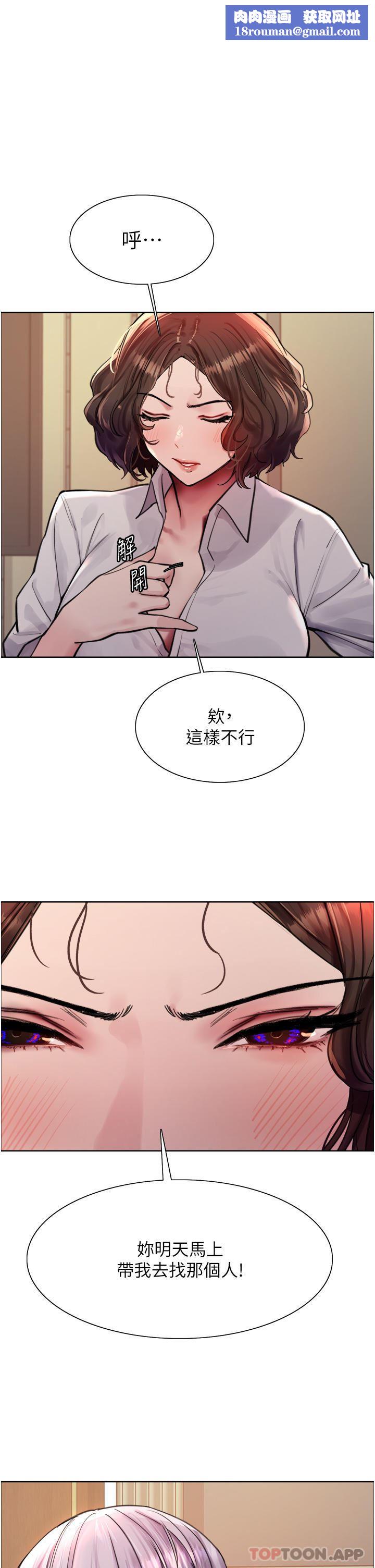 色輪眼第58話-教訓嘴秋綠茶婊