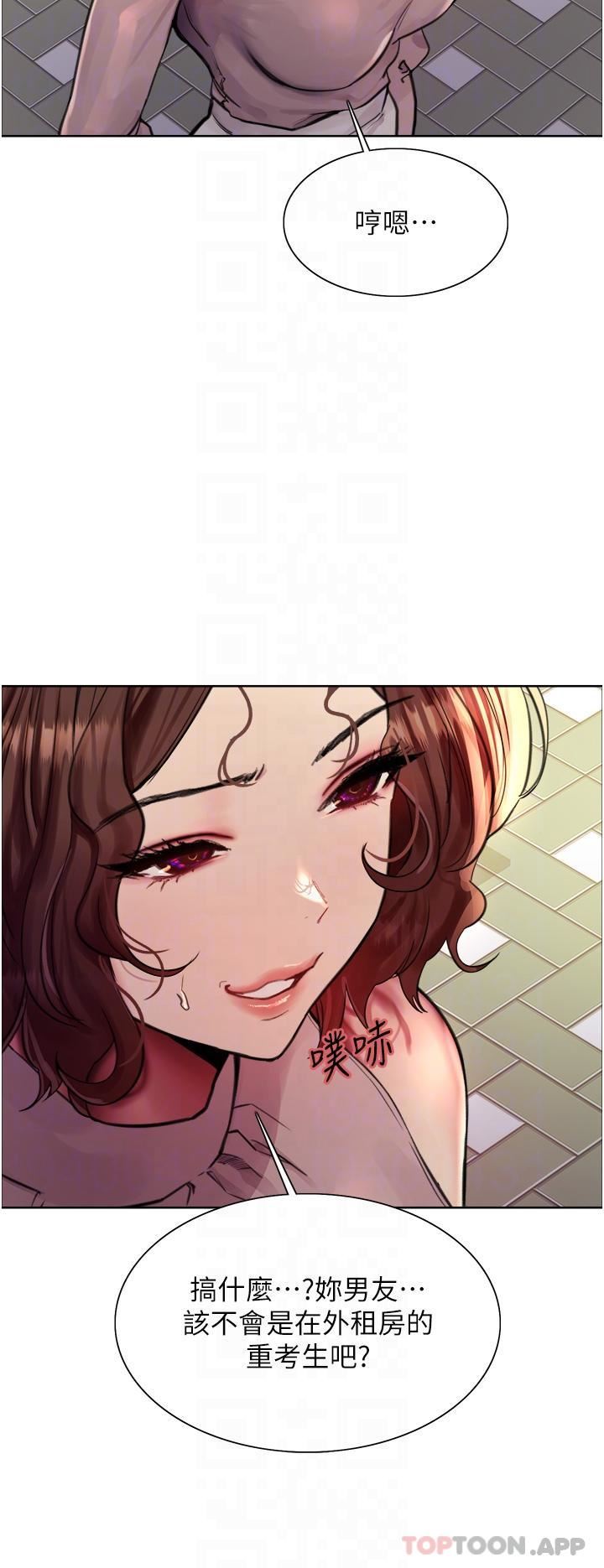 色輪眼第58話-教訓嘴秋綠茶婊