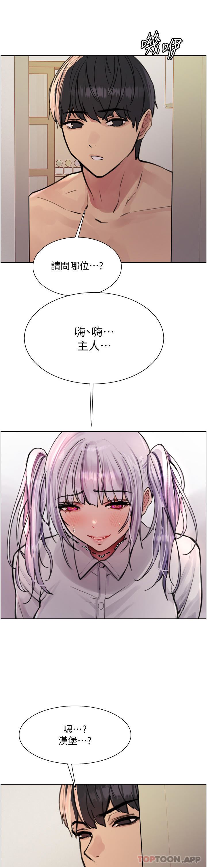 色輪眼第58話-教訓嘴秋綠茶婊