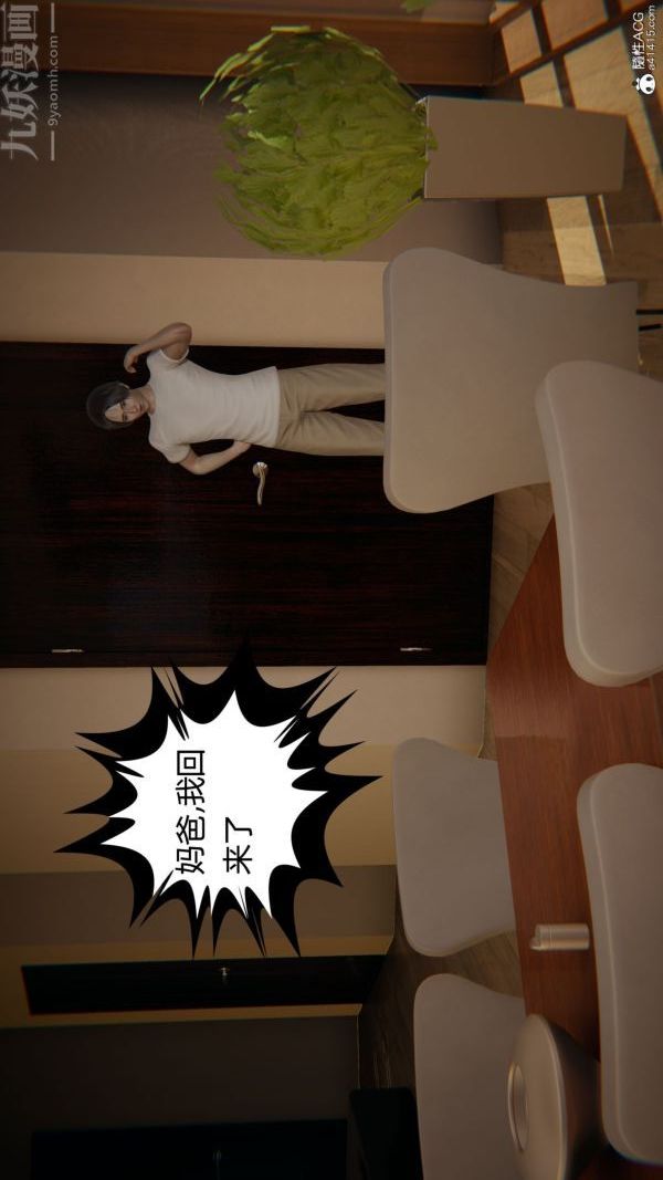 [3D]升职晚宴最终话