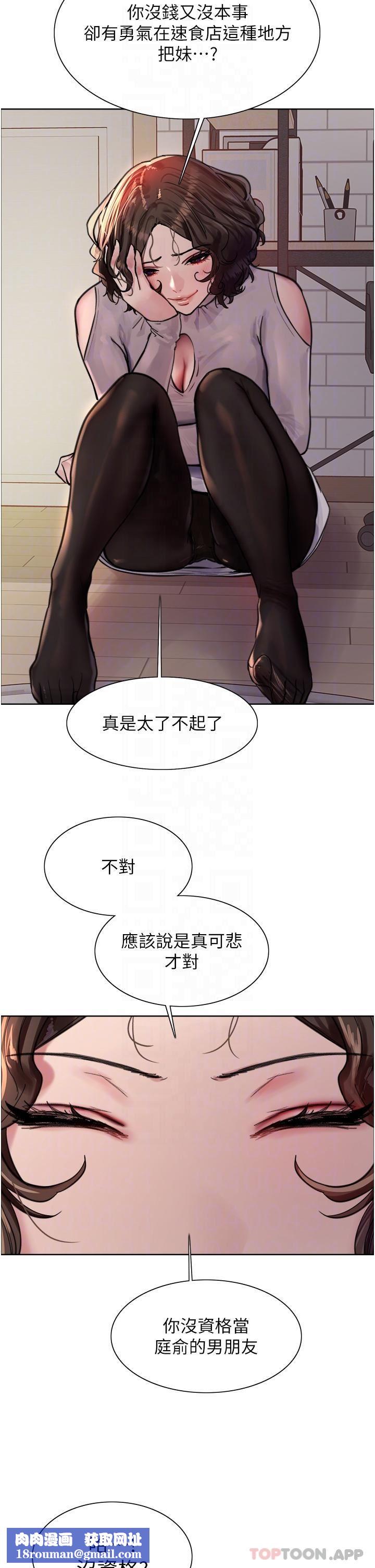 色輪眼第58話-教訓嘴秋綠茶婊