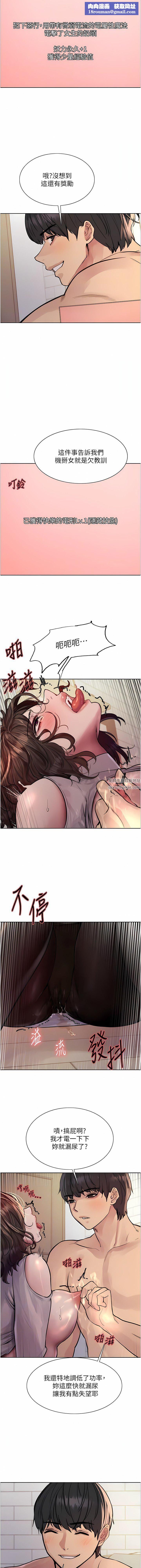 色輪眼第59話-把破麻電到漏尿