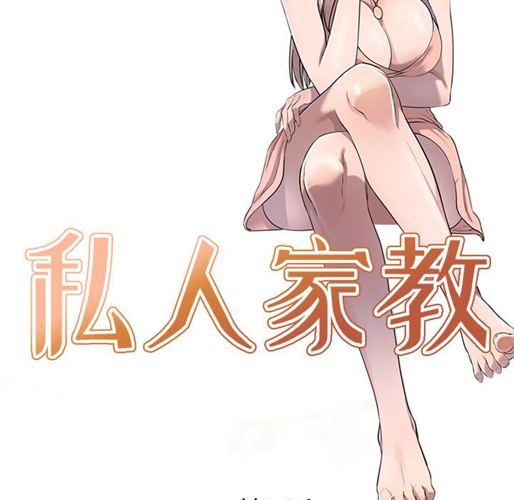 私房家教课第1话
