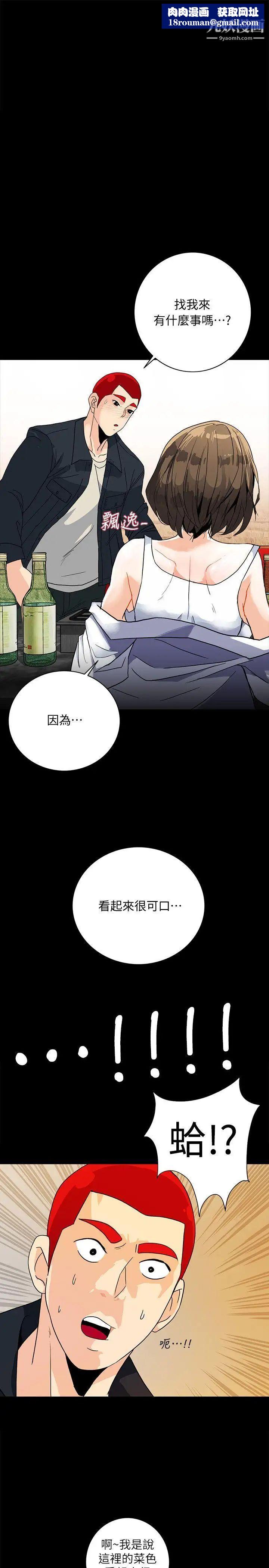 隱密的誘惑第6話-單刀直入的和英