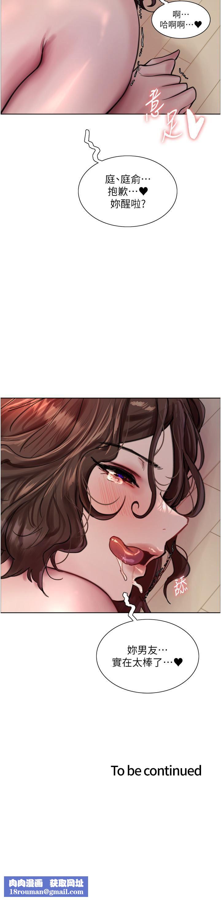 色輪眼第60話-庭俞…妳男友好厲害…♥