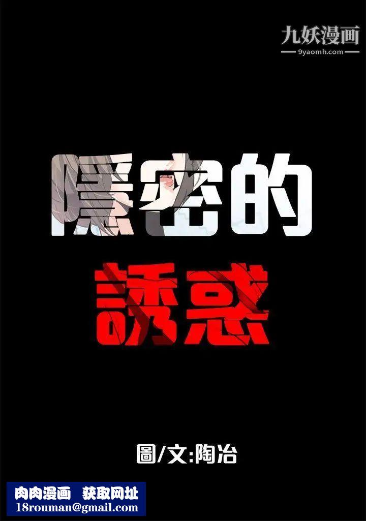 隐密的诱惑第8话-和英无法理解的内心