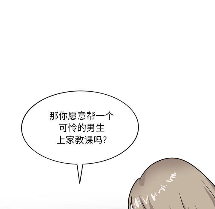 私房家教課第2話