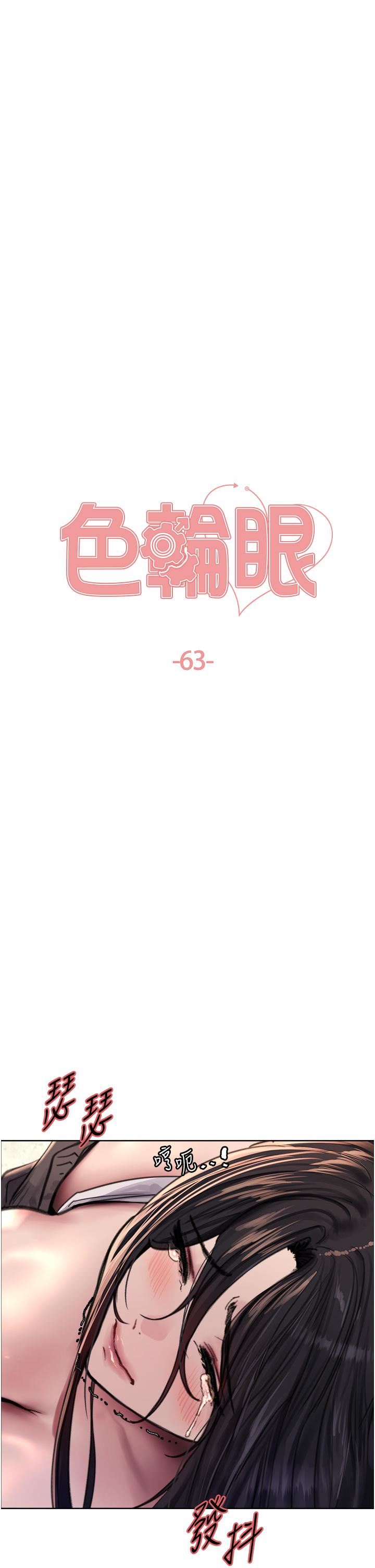 色輪眼第63話-老公幫妳洗幹凈