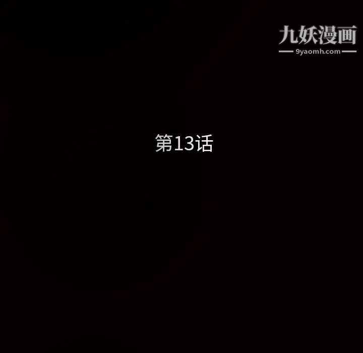 枷鎖第13话