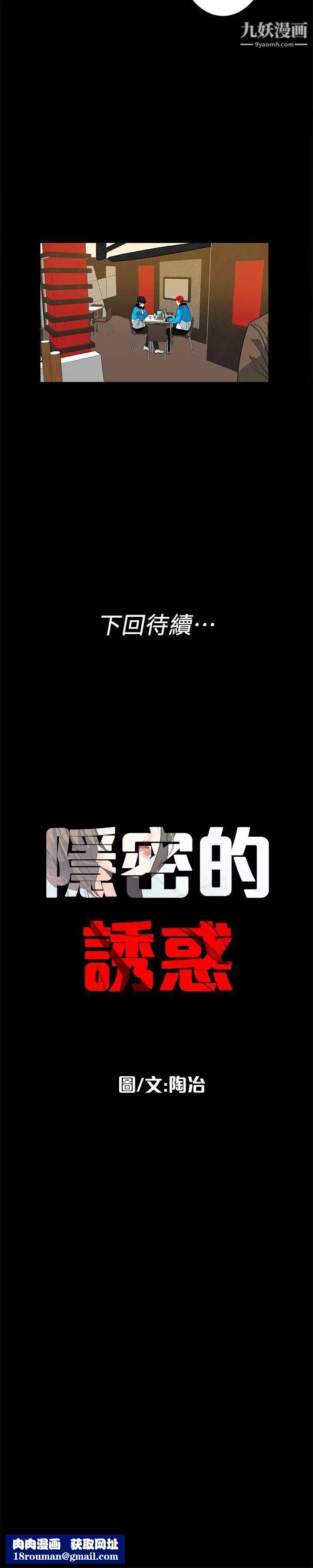 隱密的誘惑第11話-我還想要更舒服