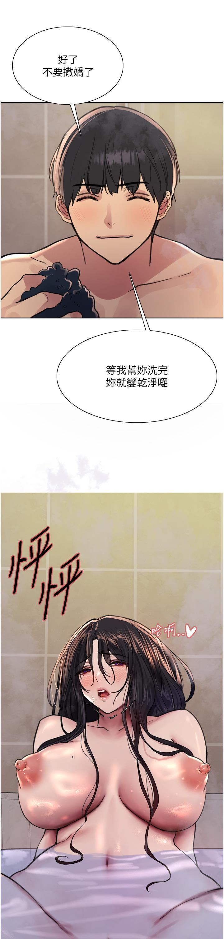 色輪眼第63話-老公幫妳洗幹凈