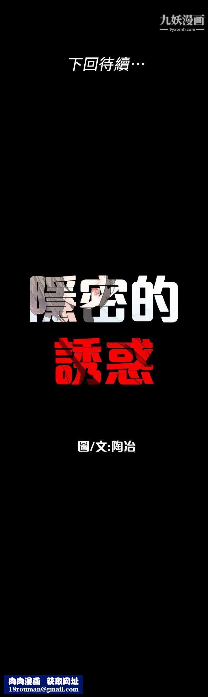 隐密的诱惑第12话-持续怀疑的老公
