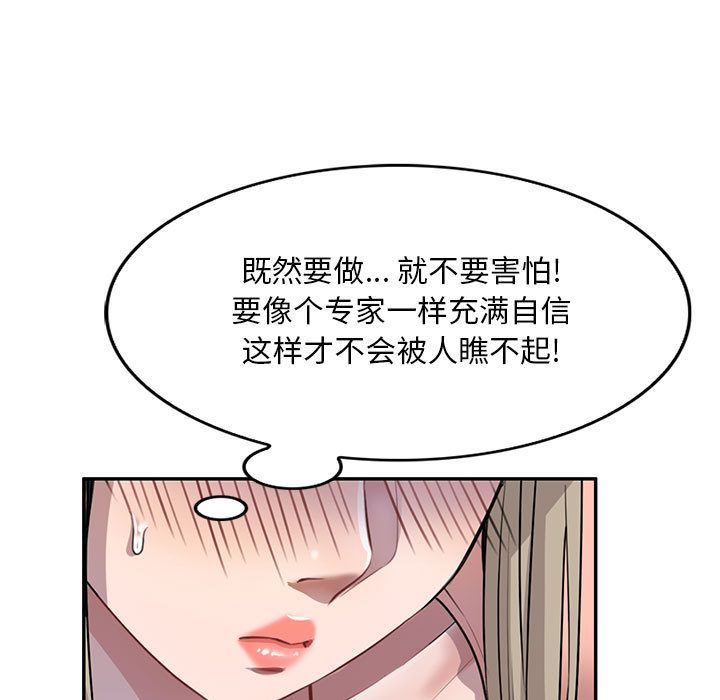 私房家教課第2話