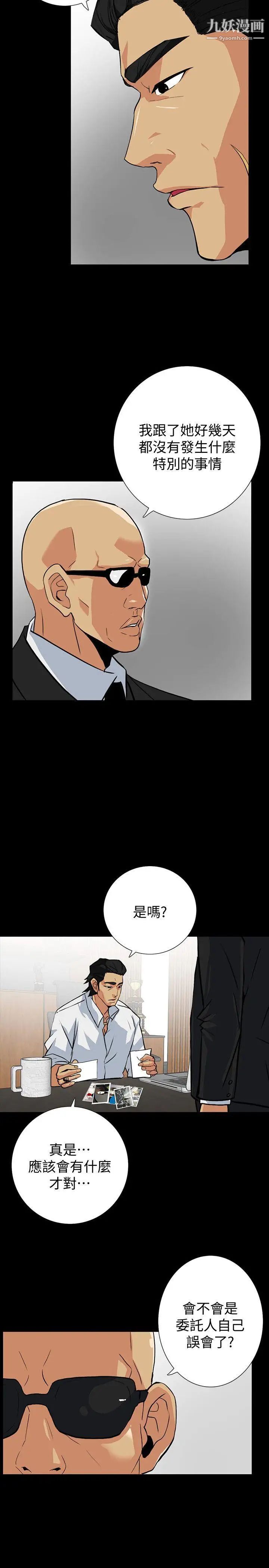 隱密的誘惑第13話-深夜的密會