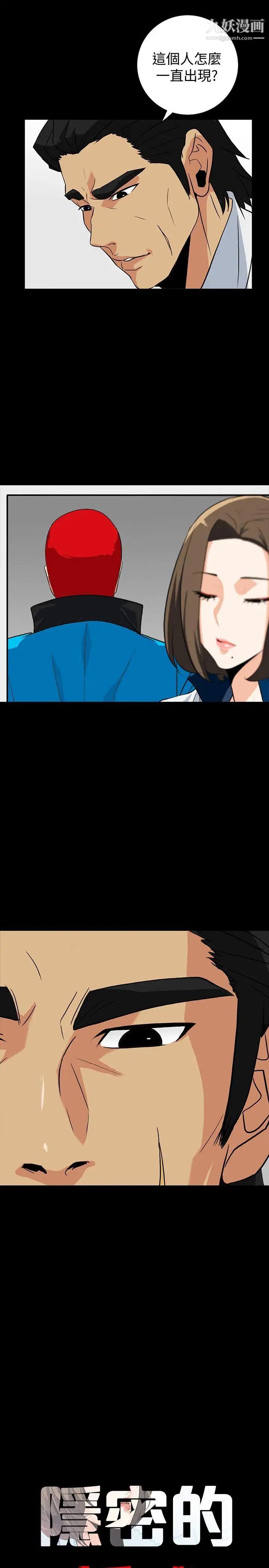 隱密的誘惑第13話-深夜的密會