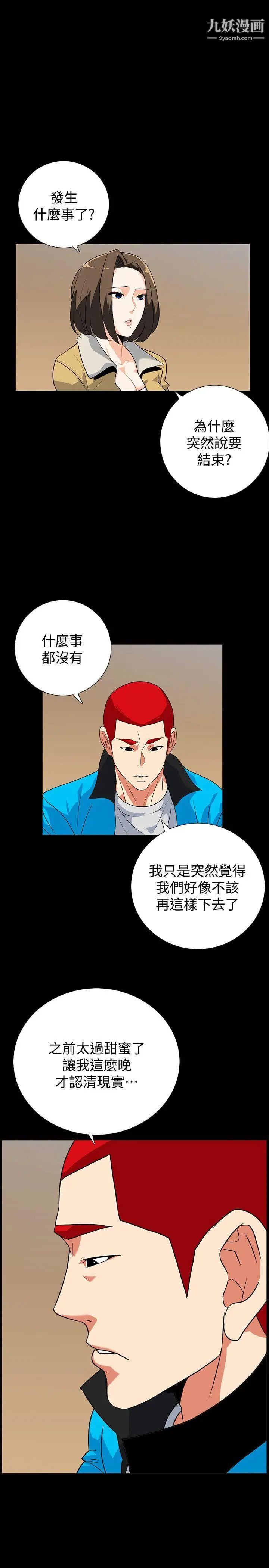 隐密的诱惑第13话-深夜的密会