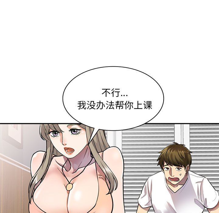 私房家教课第3话