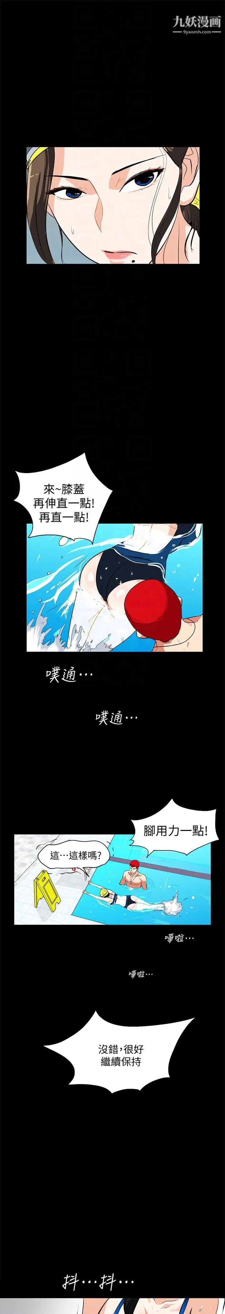 隱密的誘惑第15話-立刻升旗的小老弟