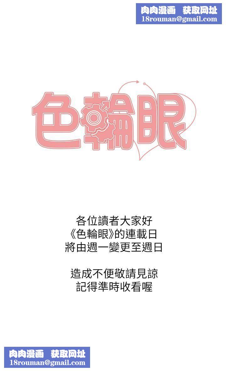 色輪眼連載日變更公告