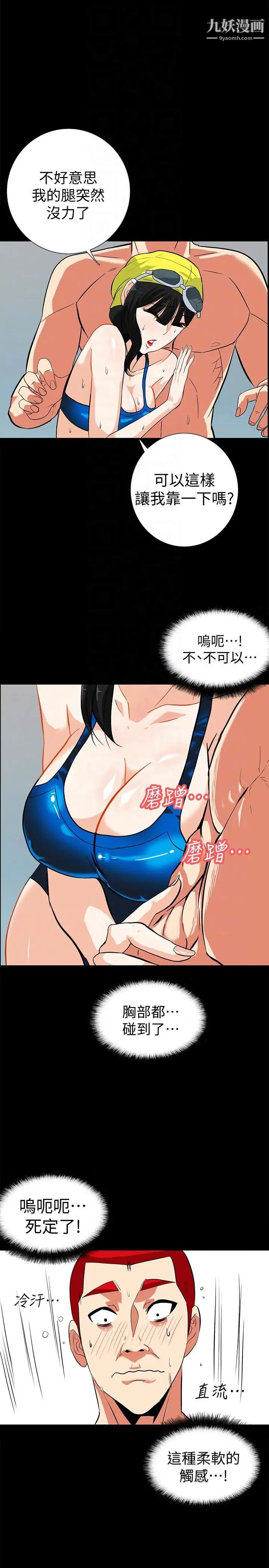 隐密的诱惑第15话-立刻升旗的小老弟