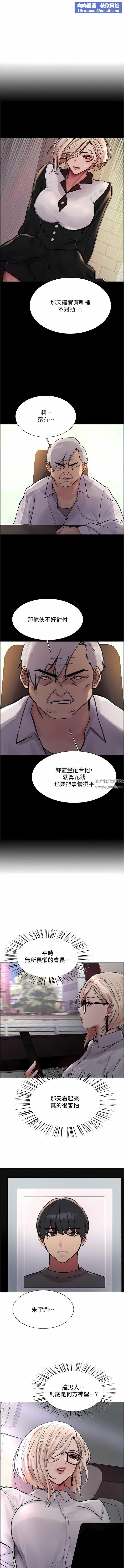 色轮眼第66话-被教训的嚣张女秘书
