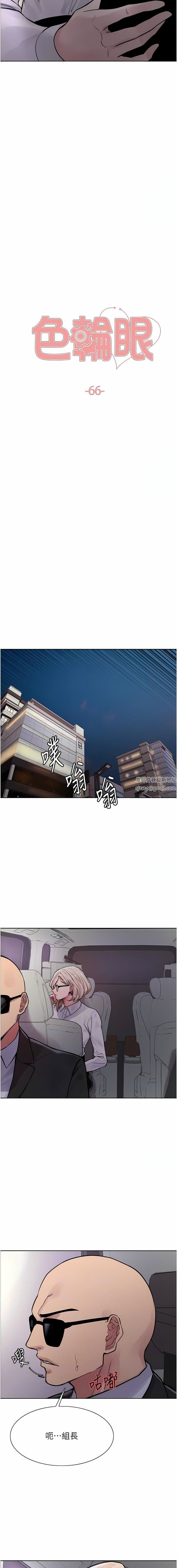 色輪眼第66話-被教訓的囂張女秘書