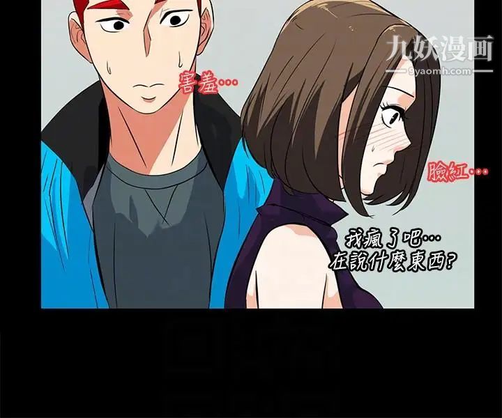 隱密的誘惑第15話-立刻升旗的小老弟