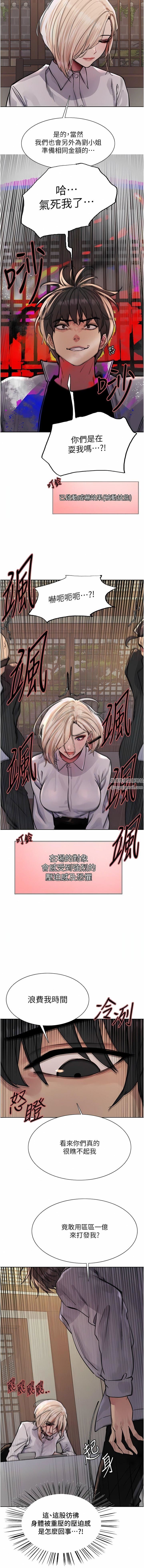 色輪眼第66話-被教訓的囂張女秘書