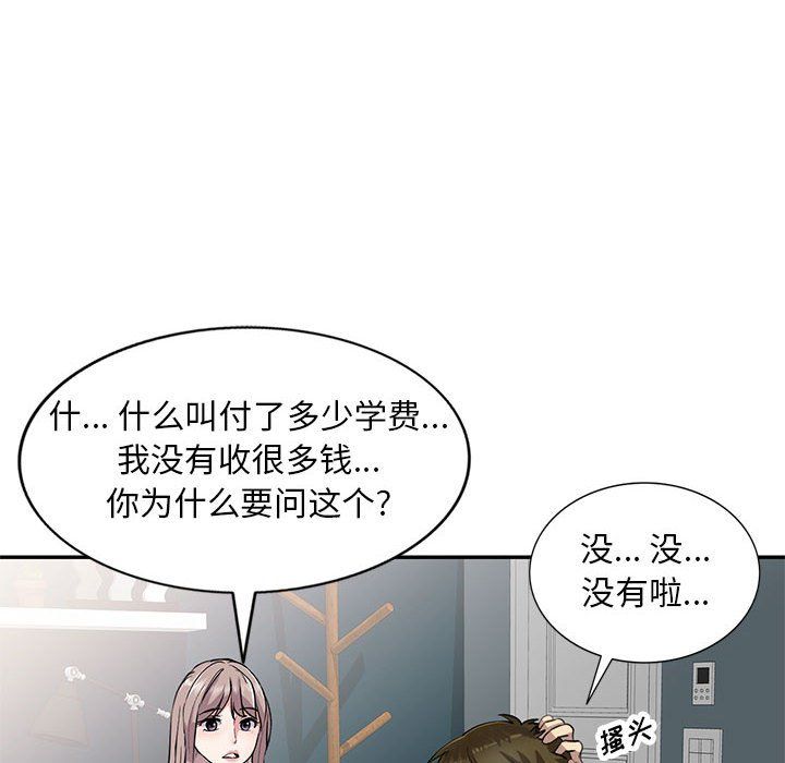 私房家教课第3话