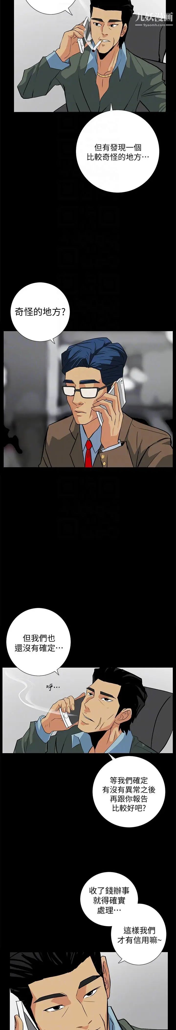 隱密的誘惑第16話-我可以摸一下嗎