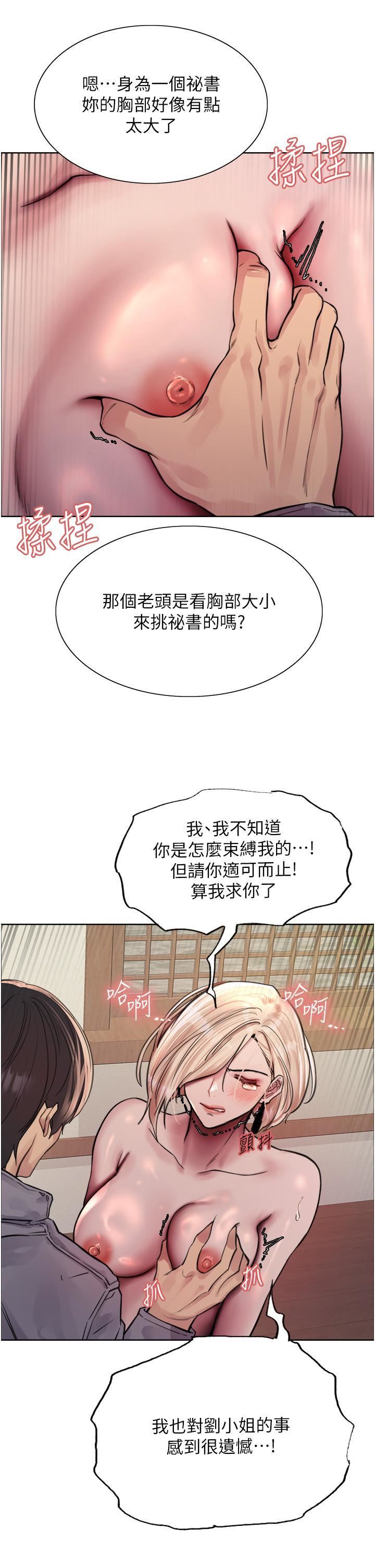 色輪眼第67話-隨地撒尿的蕩婦