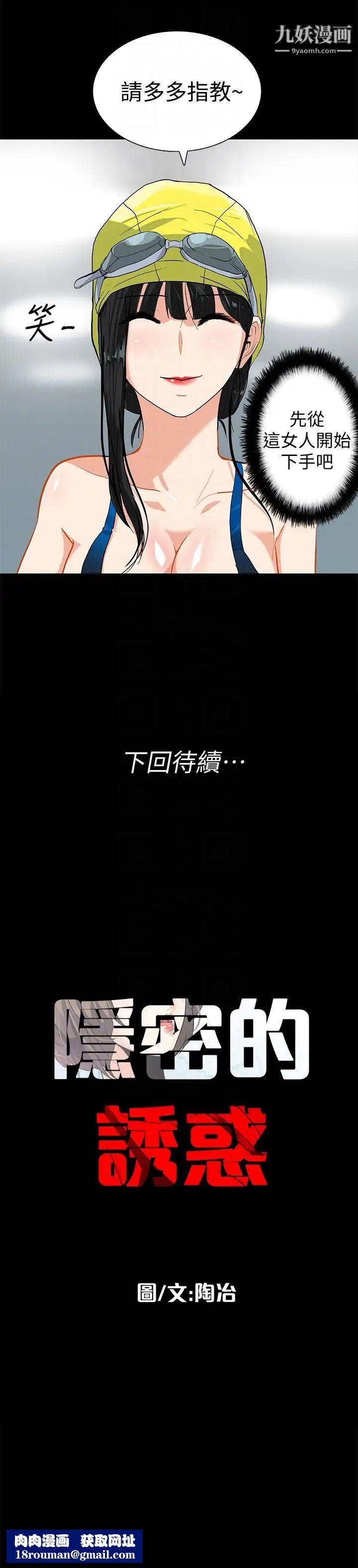 隐密的诱惑第16话-我可以摸一下吗