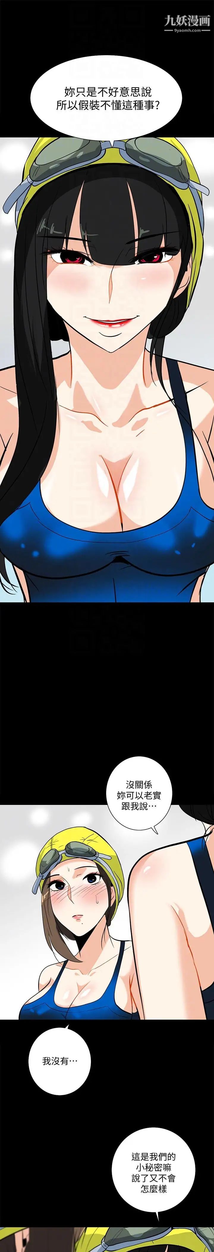 隐密的诱惑第17话-游泳教练的耐力