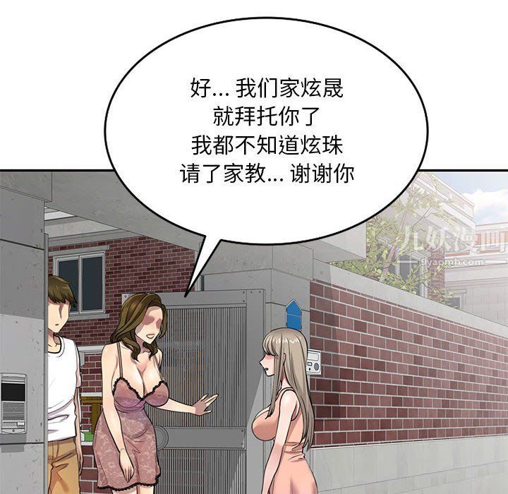 私房家教课第4话