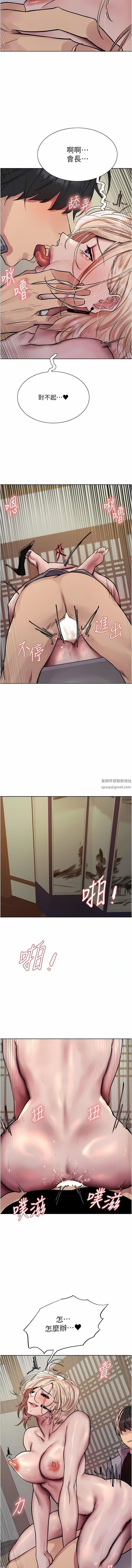 色轮眼第68话-会长完全比不上你♥