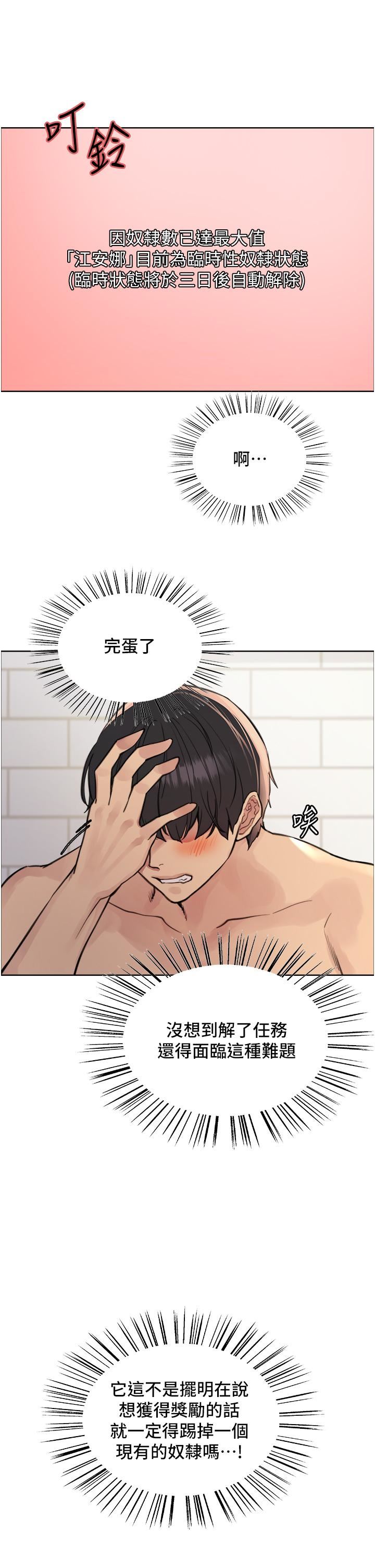 色輪眼第69話-從現在起妳就是我養的狗