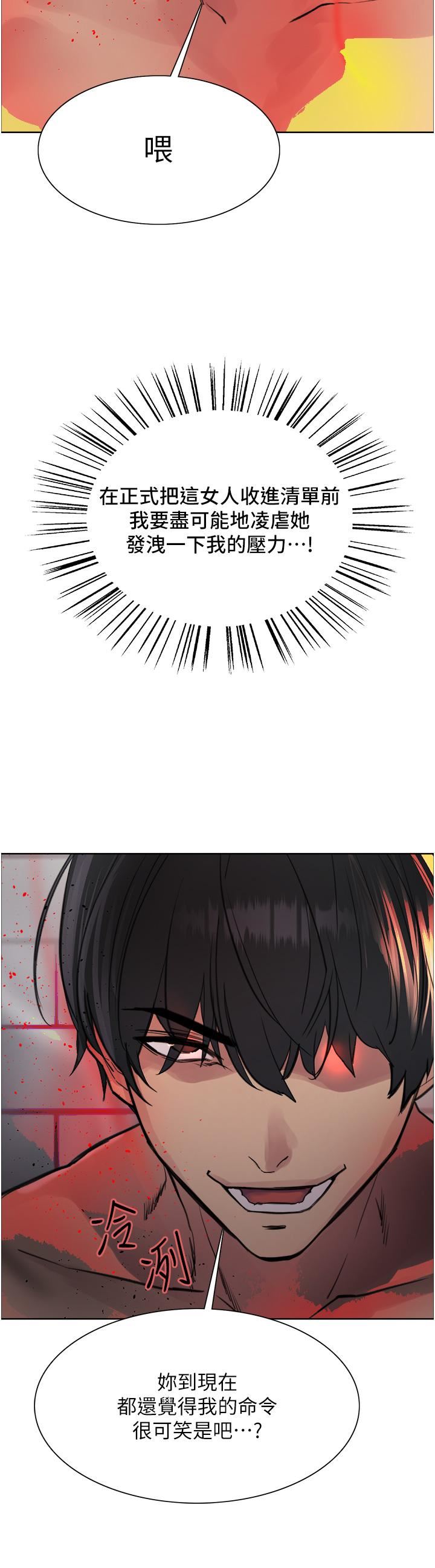 色輪眼第69話-從現在起妳就是我養的狗
