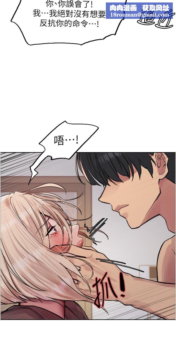 色輪眼第69話-從現在起妳就是我養的狗