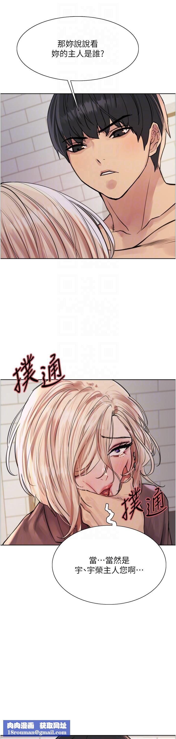 色轮眼第69话-从现在起妳就是我养的狗