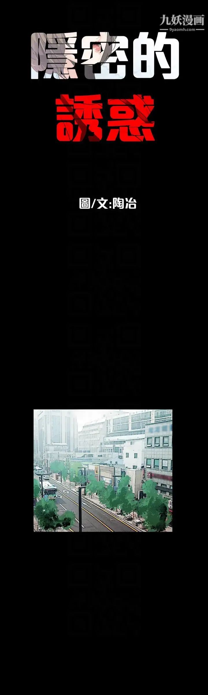 隐密的诱惑第20话-第一次约会就上摩铁