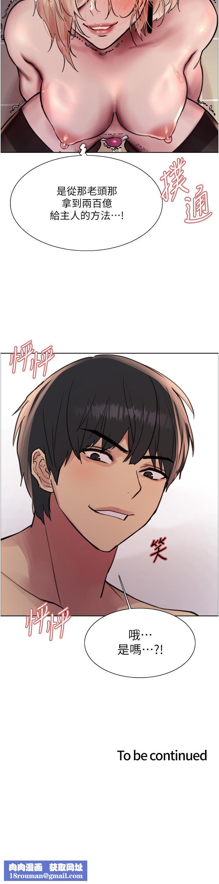 色輪眼第70話-乖狗狗~喝牛奶時間到