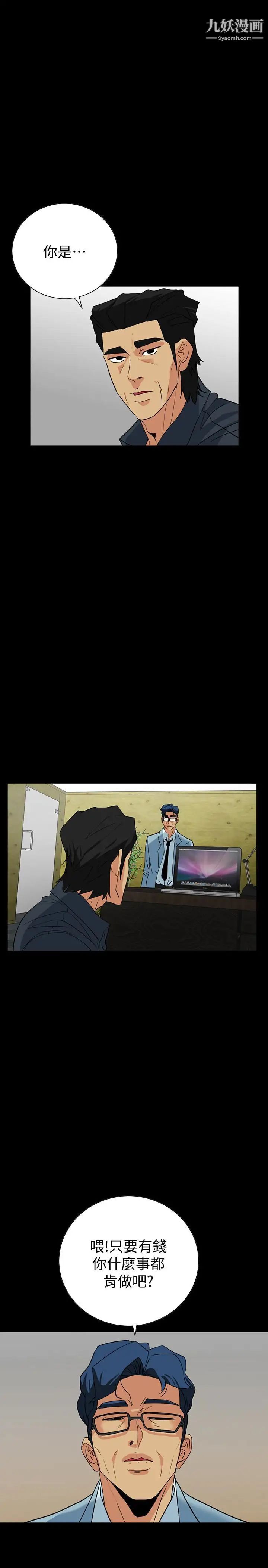 隱密的誘惑第23話-只要有錢你什麼都肯幹吧