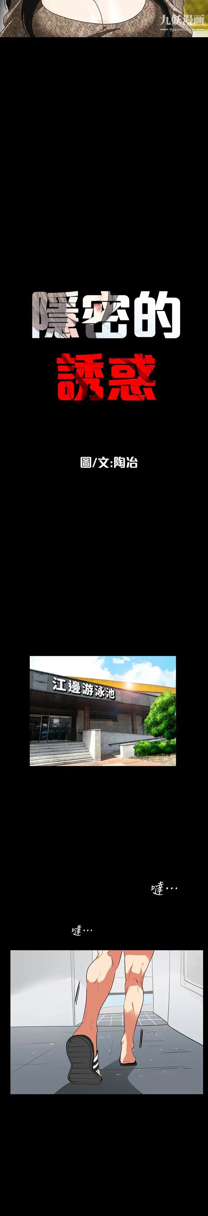 隱密的誘惑第25話-陷入危險的大根