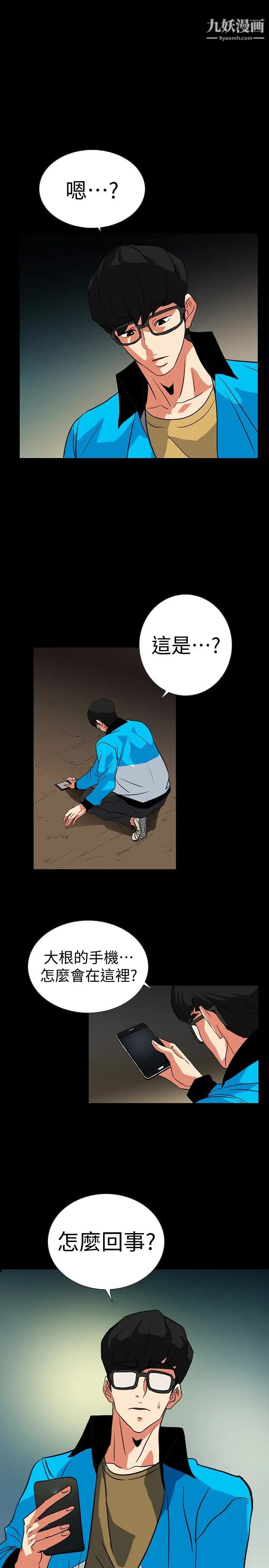 隐密的诱惑第25话-陷入危险的大根