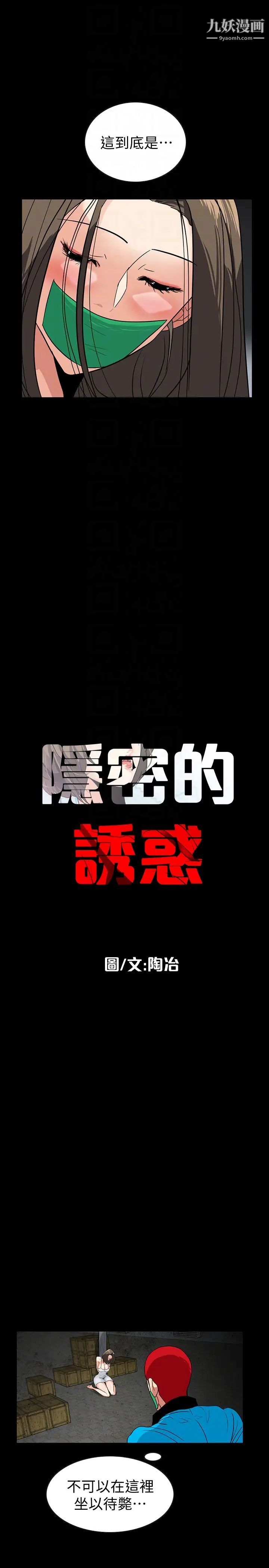 隱密的誘惑第26話-被關在倉庫的兩人